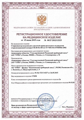 Регистрационное удостоверение №ФСР 2012/13223